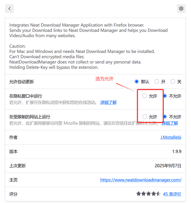 好用的下载工具：NDM 下载器
