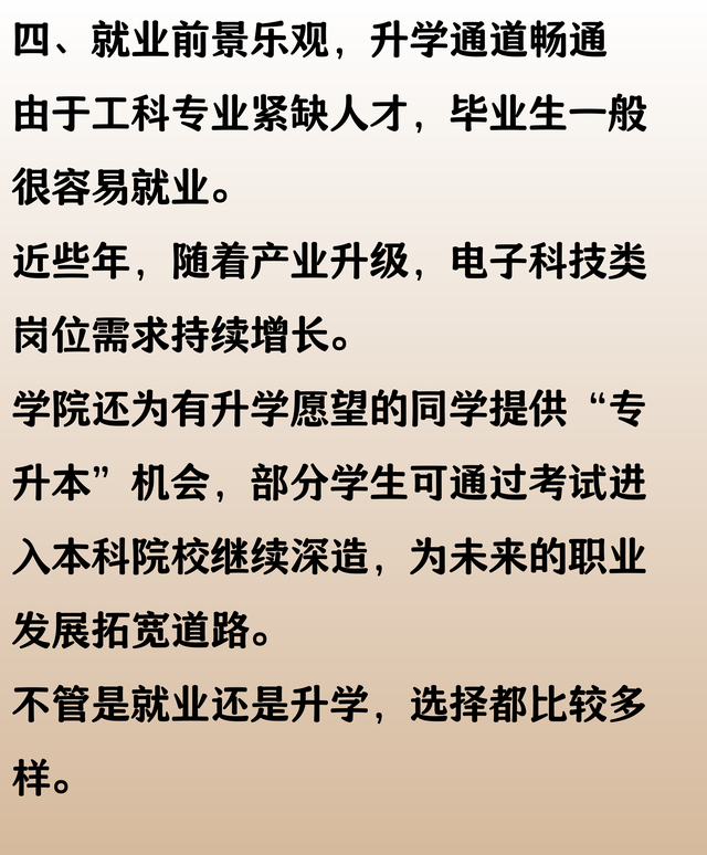 北京电子科技职业学院：高职第 10，工科实力强劲