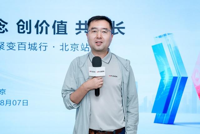 超聚变百城行北京站：释放算力新价值 共启智能体新时代
