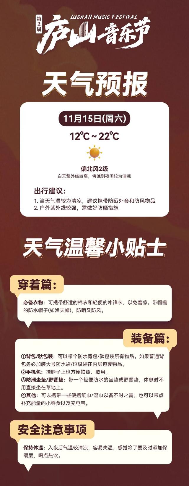 第二届庐山音乐节 | 现场全攻略｜我们现场见！