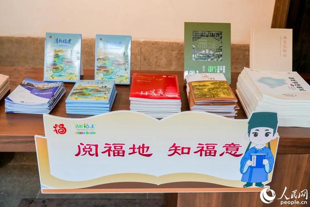 “一卷阅八闽”在福州梁厝开卷：秋光正好，客来古厝寻书香