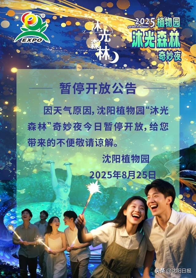 沈阳“九·一八”历史博物馆、沈阳植物园发布重要通知！