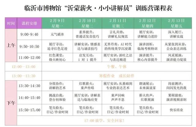 临博冬令营抢位！5天解锁讲解技能，变身历史达人