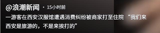 西安文旅沦陷！游客被打成脑震荡，商家嚣张堪比黑社会，警方介入