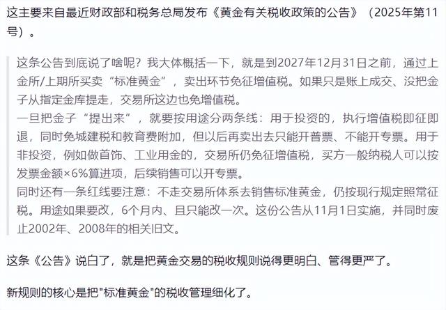 “黄金税”来了，黄金市场要变天？最新税改背后释放了什么信号？