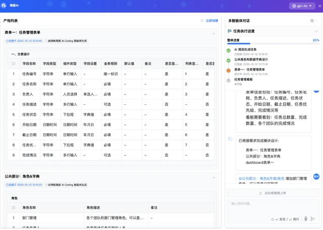 得帆AI aPaaS（AI低代码）1.0产品特性（5）-智能搭建（二）