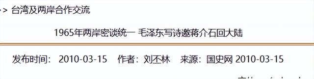 1965年，毛主席劝蒋介石回大陆，老蒋提出六个要求，毛主席：同意