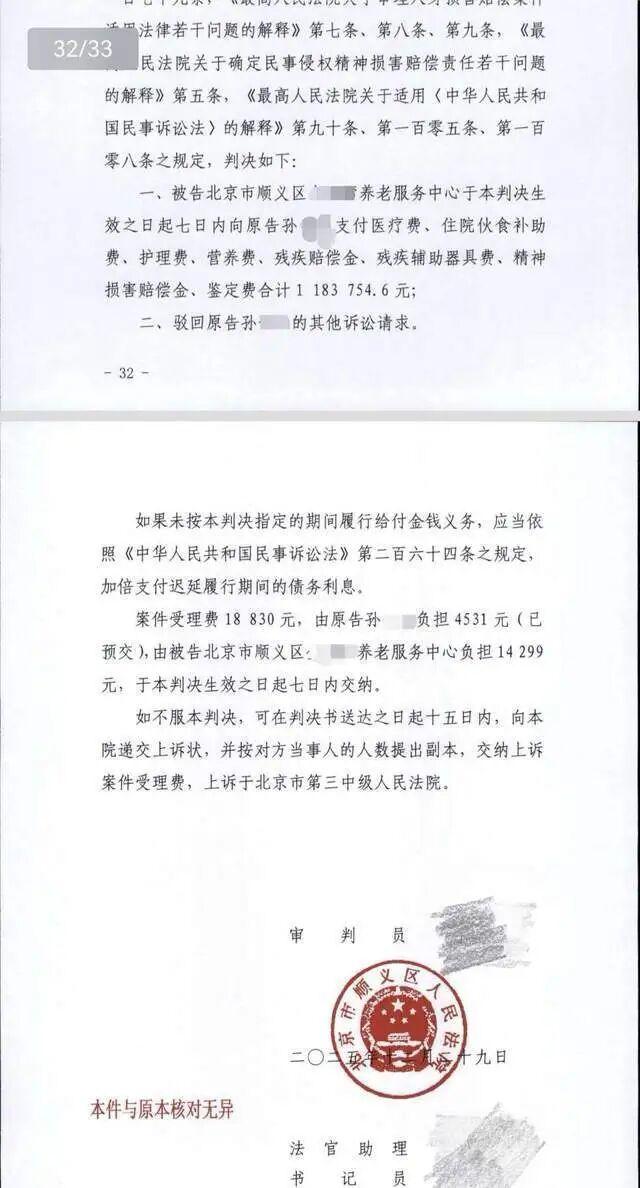 北京一老人低血糖晕倒送医，血液中检出降糖药成分，法院判养老院赔118万