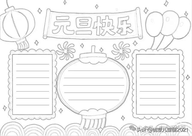 庆元旦迎新年～精选61张创意美术范画+手抄报，为孩子收藏起来！