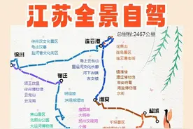江苏省自驾攻略地图，收藏图片