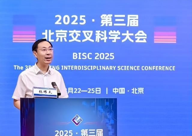 融交叉之力，创新质未来！2025·第三届北京交叉科学大会召开