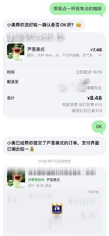 美团阿里 AI 导购战打响！“小美” 帮你点外卖，是贴心还是算计？