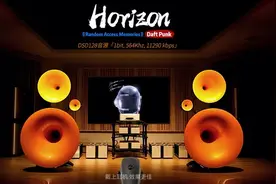 DSD128 《Horizon》Daft Punk 百万级装备高解析试听图片