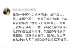 私企和国企差别就这么大吗？到底哪一个才是打工人的梦中归宿图片