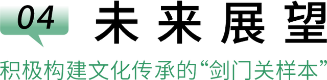 蜀道为轴，文化为魂！剑门关深度文旅融合，挥写中华文化传承新篇章
