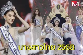 2025年“泰国小姐”选美大赛落幕！大城府佳丽摘得桂冠图片