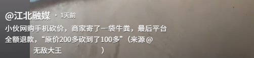 笑麻了！广西小伙二手平台买手机，因砍价太狠，商家寄来一坨牛粪