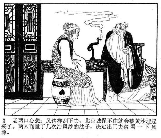 年代连环画｜北京民间故事｜02铁影壁｜时代记忆