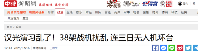 突发！台岛周边发生激烈对峙，4小时内38架战机包围，台当局乱了