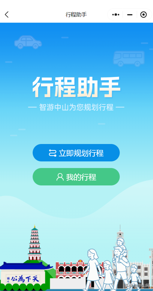 “智游中山”给你送福利啦！文创纪念品、随机红包......千万别错过
