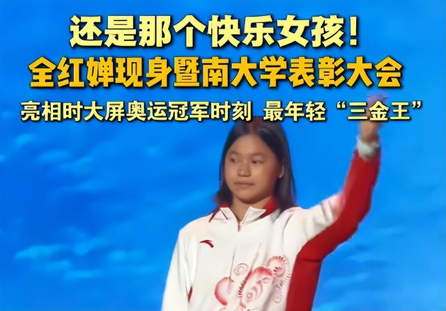 2026刚半个月	，18岁全红婵被官媒公开点名，原来郭晶晶真的没说错