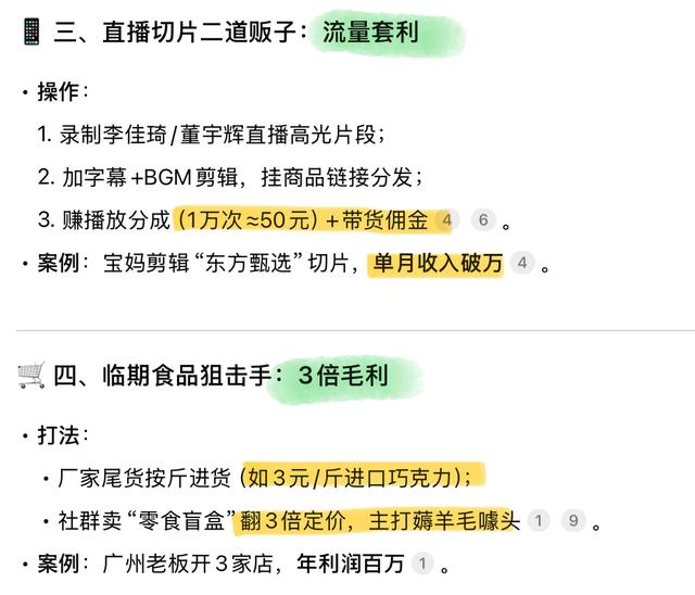 Deepseek分析：普通人翻身搞钱的10条野路子一照着做就对了！