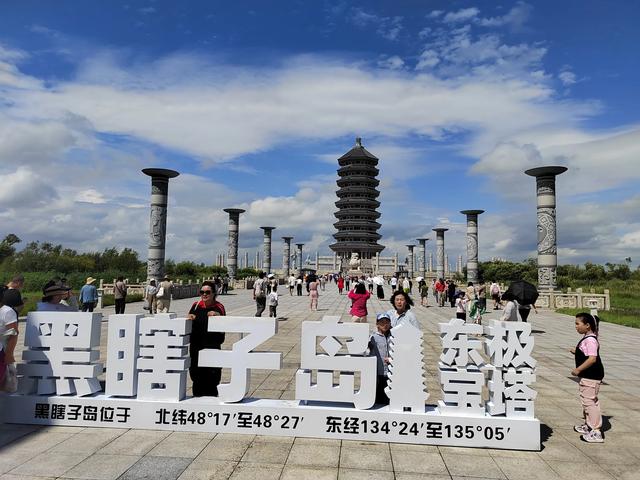 夏日东北行：7月30日，到达祖国最东端，踏足黑瞎子岛。