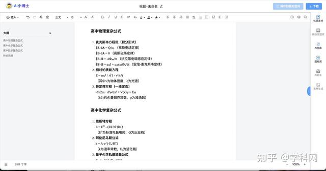 【学科网+AI】语文教学设计优化直击备课需求