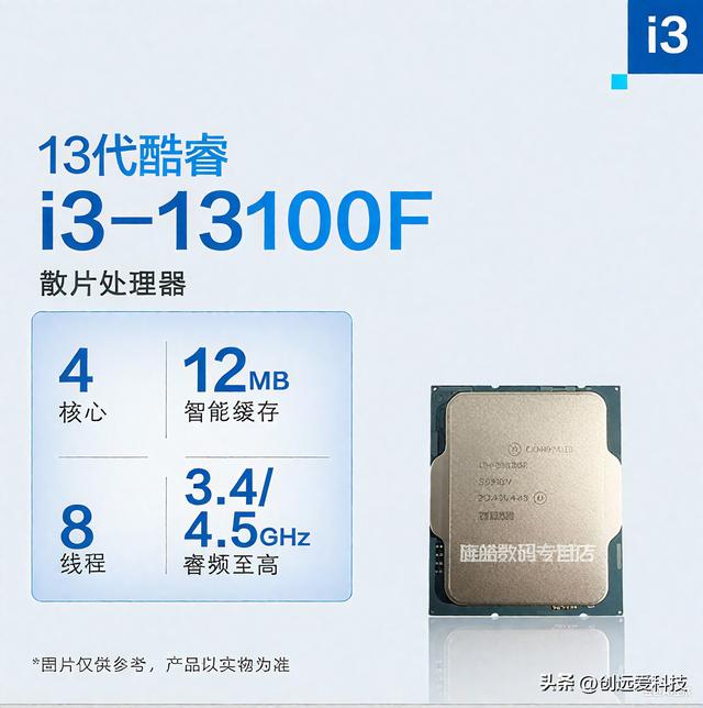 CPU 别乱买！i3/i5/i7 全对决：隐藏性能差异 + 避坑指南，小白也能懂