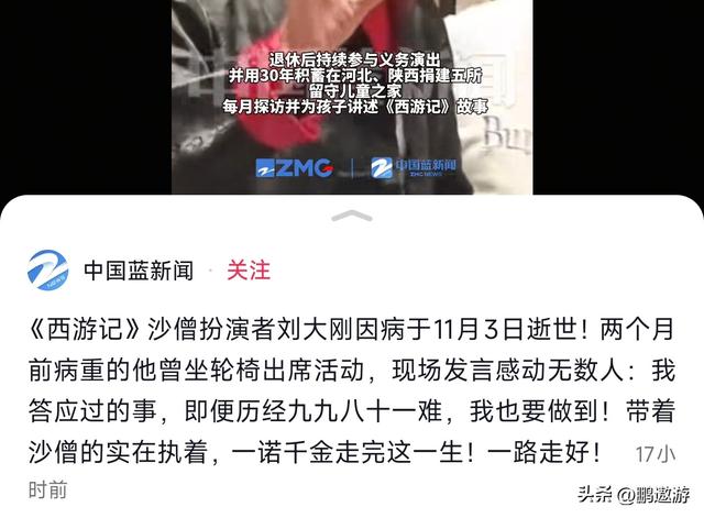 再见了“沙师弟”！刘大刚生前把30年积蓄全捐了，丧事一切从简