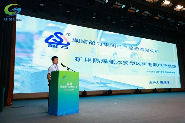 2025第三届矿山安全大会在石家庄圆满闭幕