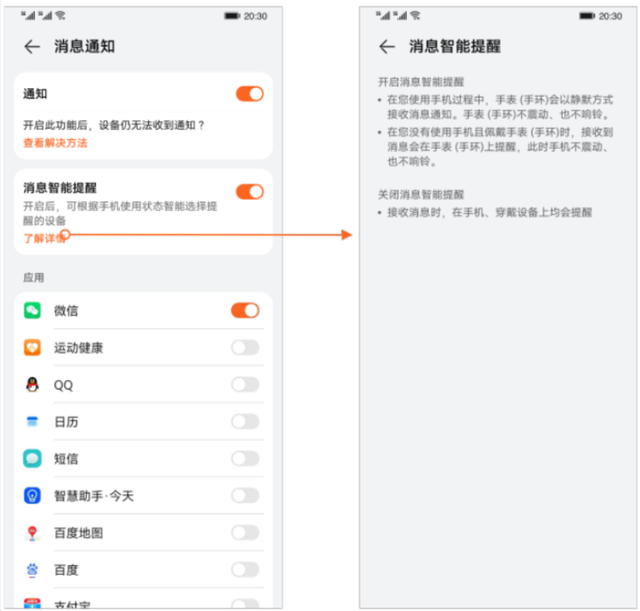 华为手机鸿蒙系统微信消息收不到或者延迟严重处理方法