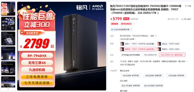 小机箱大能量 武装锐龙9 7945HX 铭凡795S7 SE整机国补仅3359元
