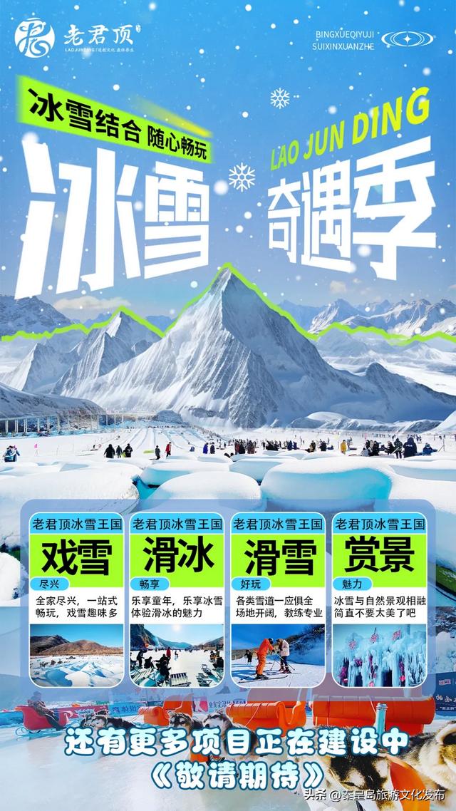 秦皇岛2026元旦「跨年活动」汇总，仪式感拉满！