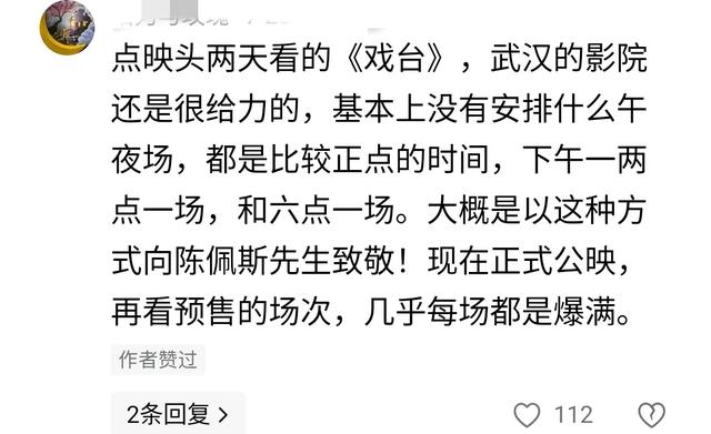 71岁陈佩斯押上祖宅！观众人浪逼宫影院！《戏台》逆天改命破亿！