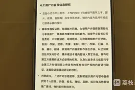 “小红书”更新用户服务协议引争议！江苏消保委：过度扩大了平台的权利图片