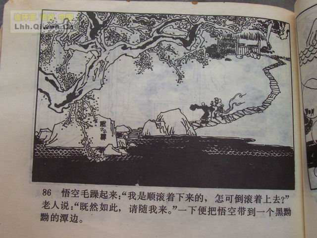 精品连环画展示与鉴赏 -《孙悟空外传》