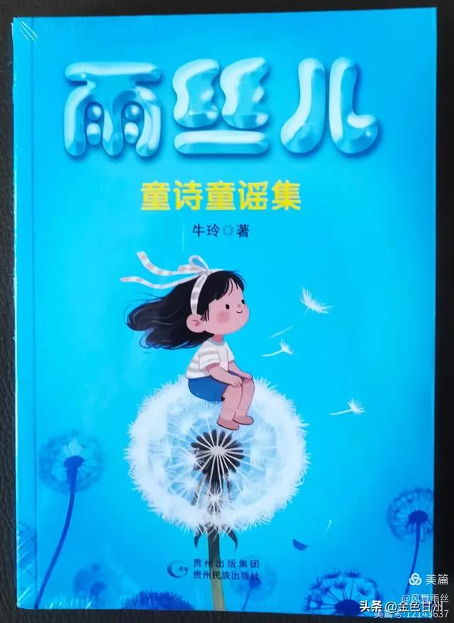 刘垠 | 澄澈如水的童心——浅析牛玲《雨丝儿》艺术特色和诗学价值