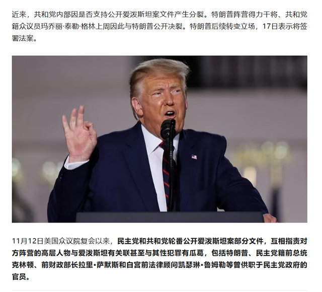 公布爱泼斯坦档案后美国会改变吗