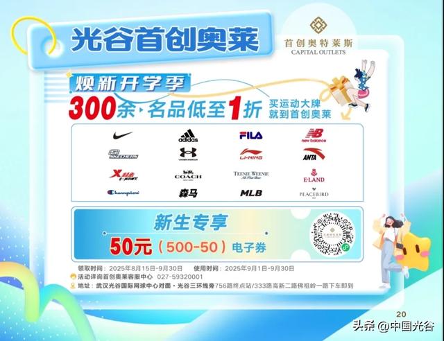 开学季光谷送上大礼包:大学新生免费坐空轨、优惠看武网,还有特色市集、美食福利、数码折扣……包开心的!