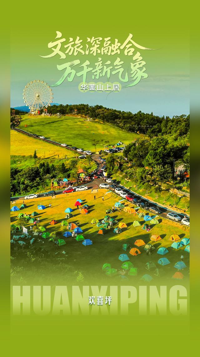 看见广安丨华蓥山居 胜境安栖