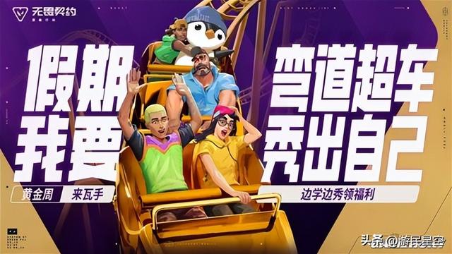 堵车or宅到发霉？这个黄金周，让"瓦"承包你的快乐！