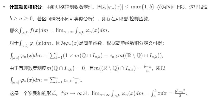 狄利克雷函数的勒贝格可积分性质插图13 狄利克雷函数的勒贝格可积分性质