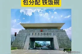 适合低分捡漏的七所军校。图片