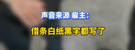 女子到浙江做月嫂，“千万富豪”承诺月薪1万5，结果一年只发了5500，还向月嫂借了85万！雇主回应