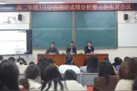 奋楫搏浪潮头立，不负春光势如虹——江苏省马陵中学高二年级管理部召开3月学情调研成绩分析暨工作部署会议图片