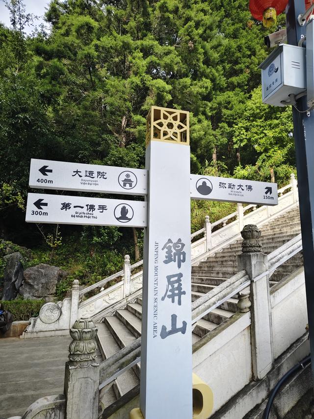 南行漫记：游锦屏山，看世界第一大弥勒佛。