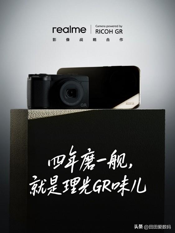 realme 宣布跟 RICOH 合作！ GT 8 Pro 将变成手机中的 GR！