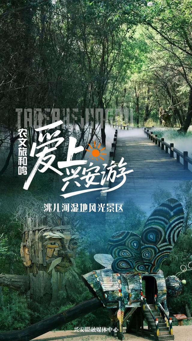 乌兰浩特农文旅近郊漫游指南 | 一种心情，N种打开方式！