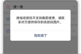 微信收款码，不再支持拍照或截图使用！图片